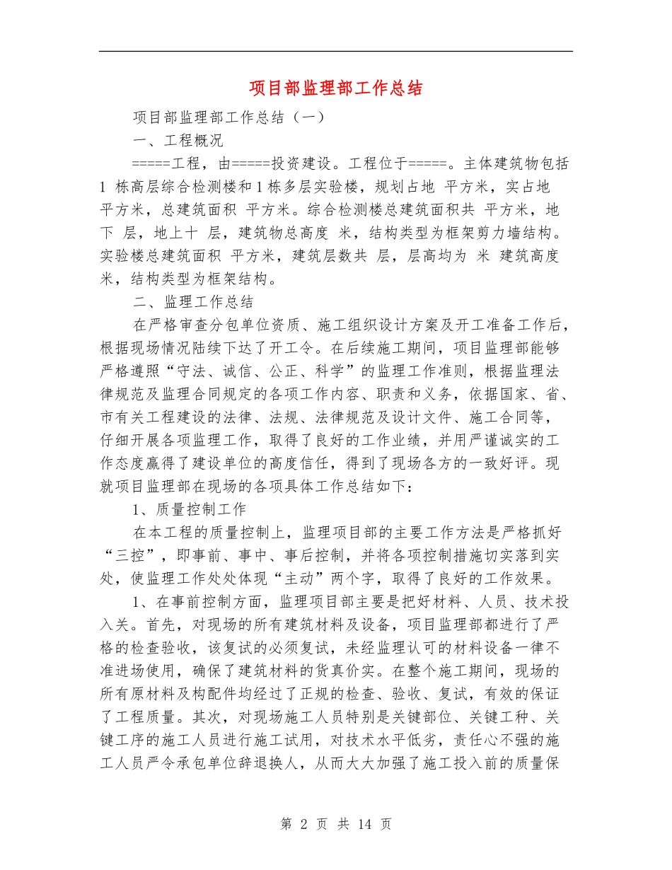 项目部监理部工作总结_第2页