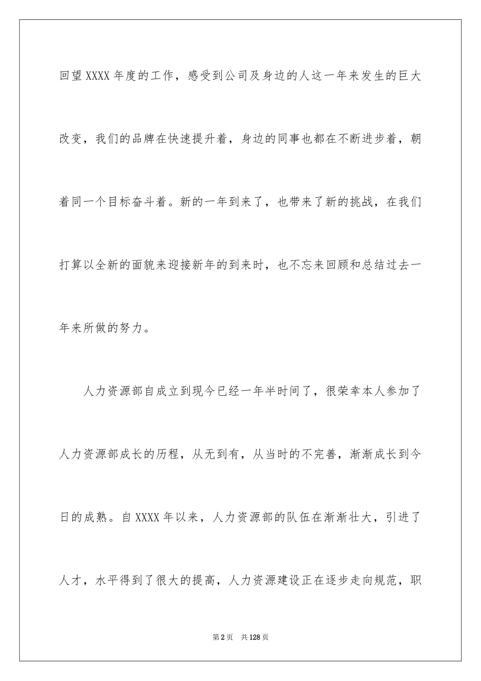 2024人事专员年终工作总结_3_第2页