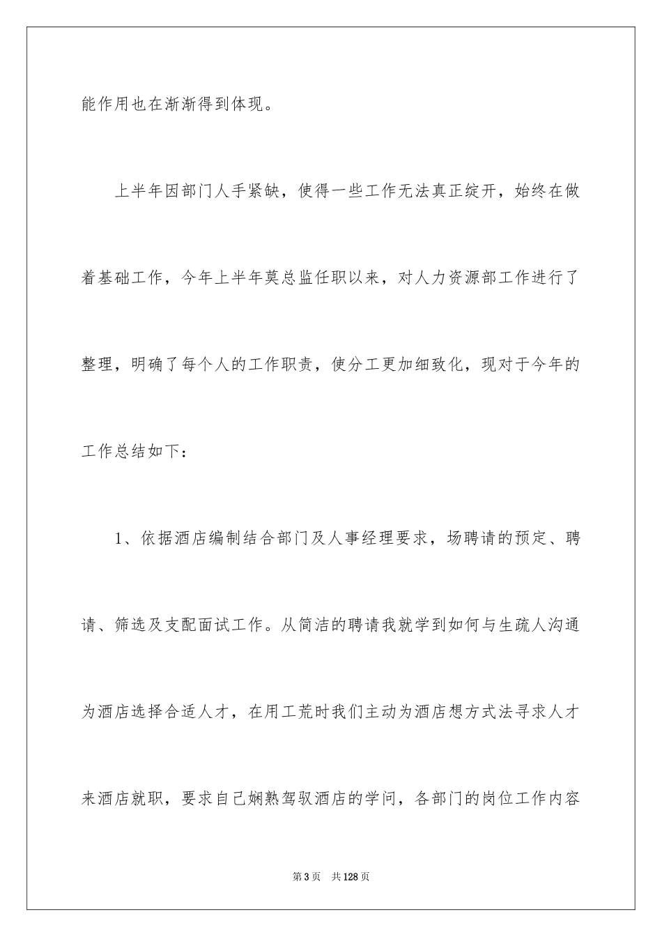 2024人事专员年终工作总结_3_第3页