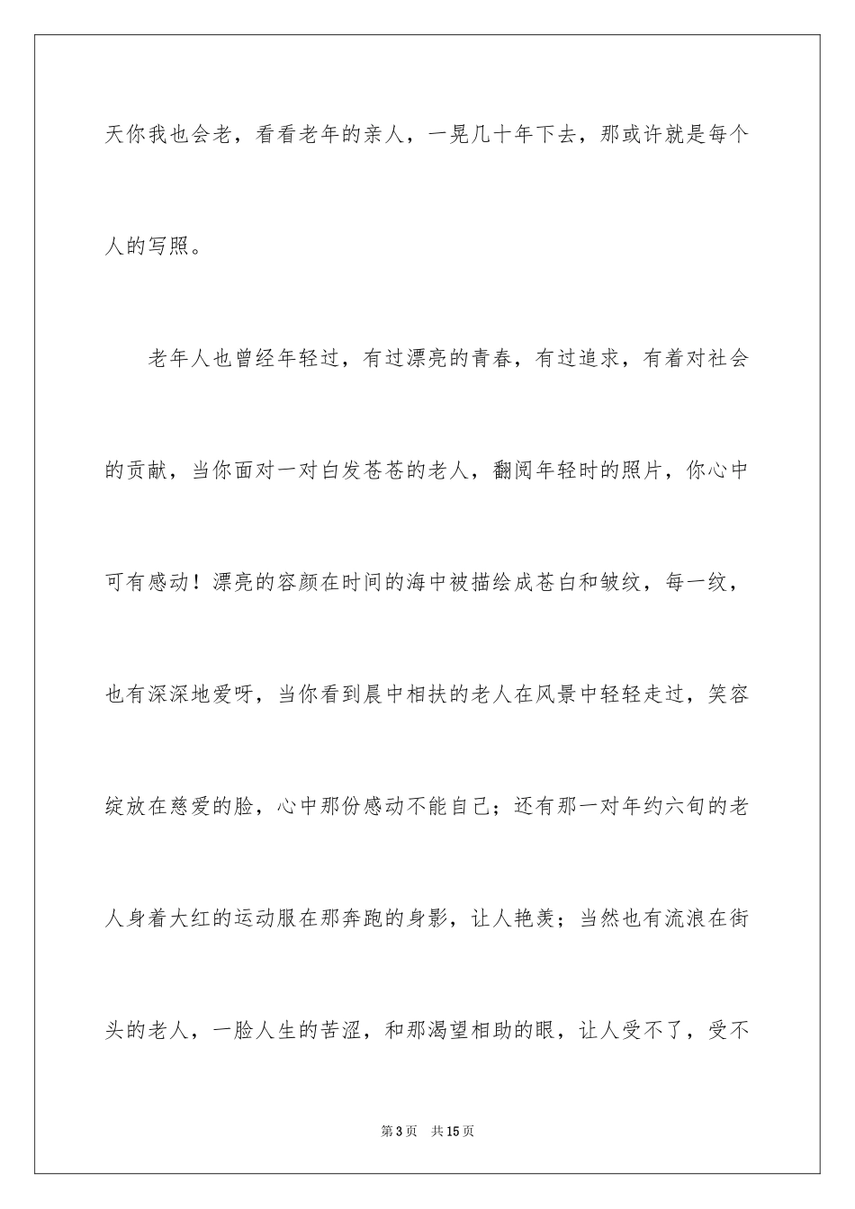 2024九月九重阳节演讲稿_第3页