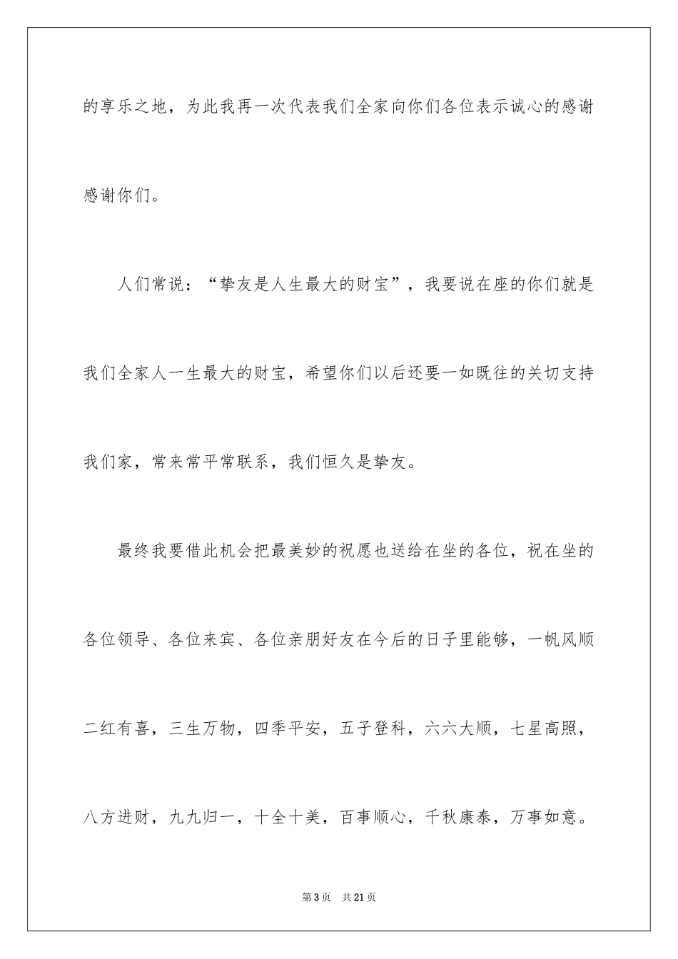 2024乔迁新居答谢词_6_第3页
