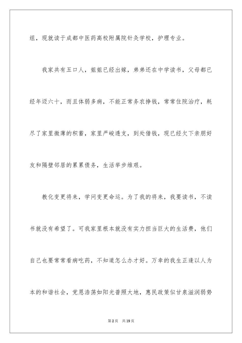 2024低保申请书_68_第2页