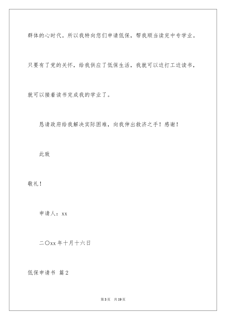 2024低保申请书_68_第3页