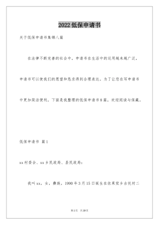 2024低保申请书_68