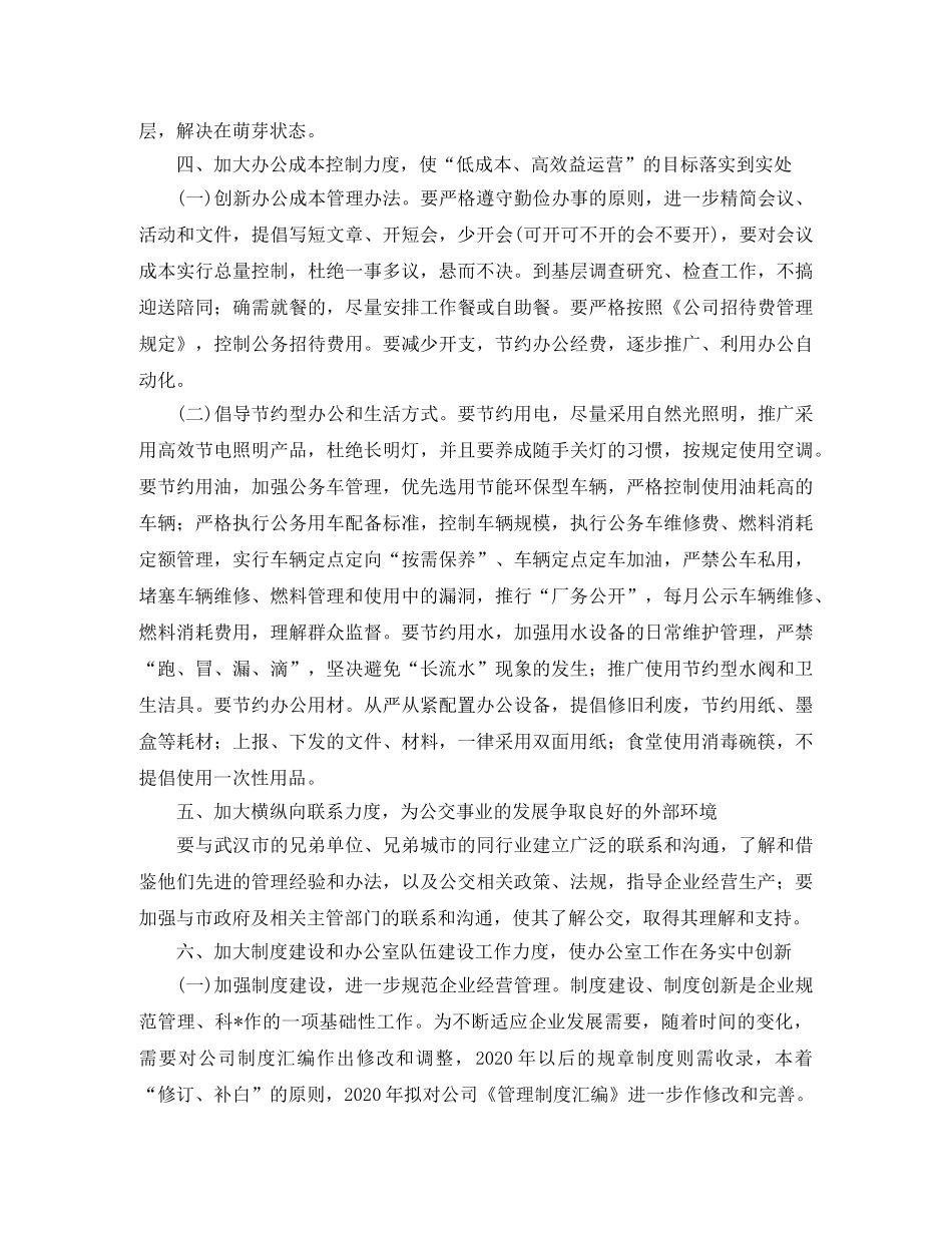 办公室四季度工作计划 _第3页