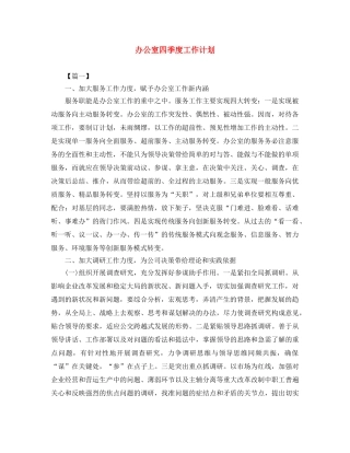 办公室四季度工作计划 
