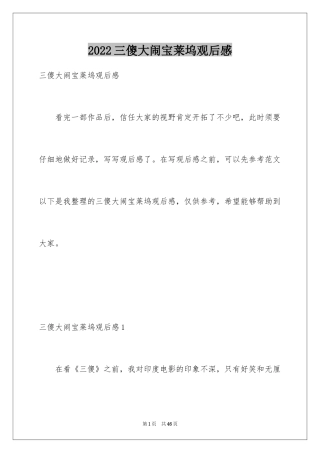 2024三傻大闹宝莱坞观后感_27