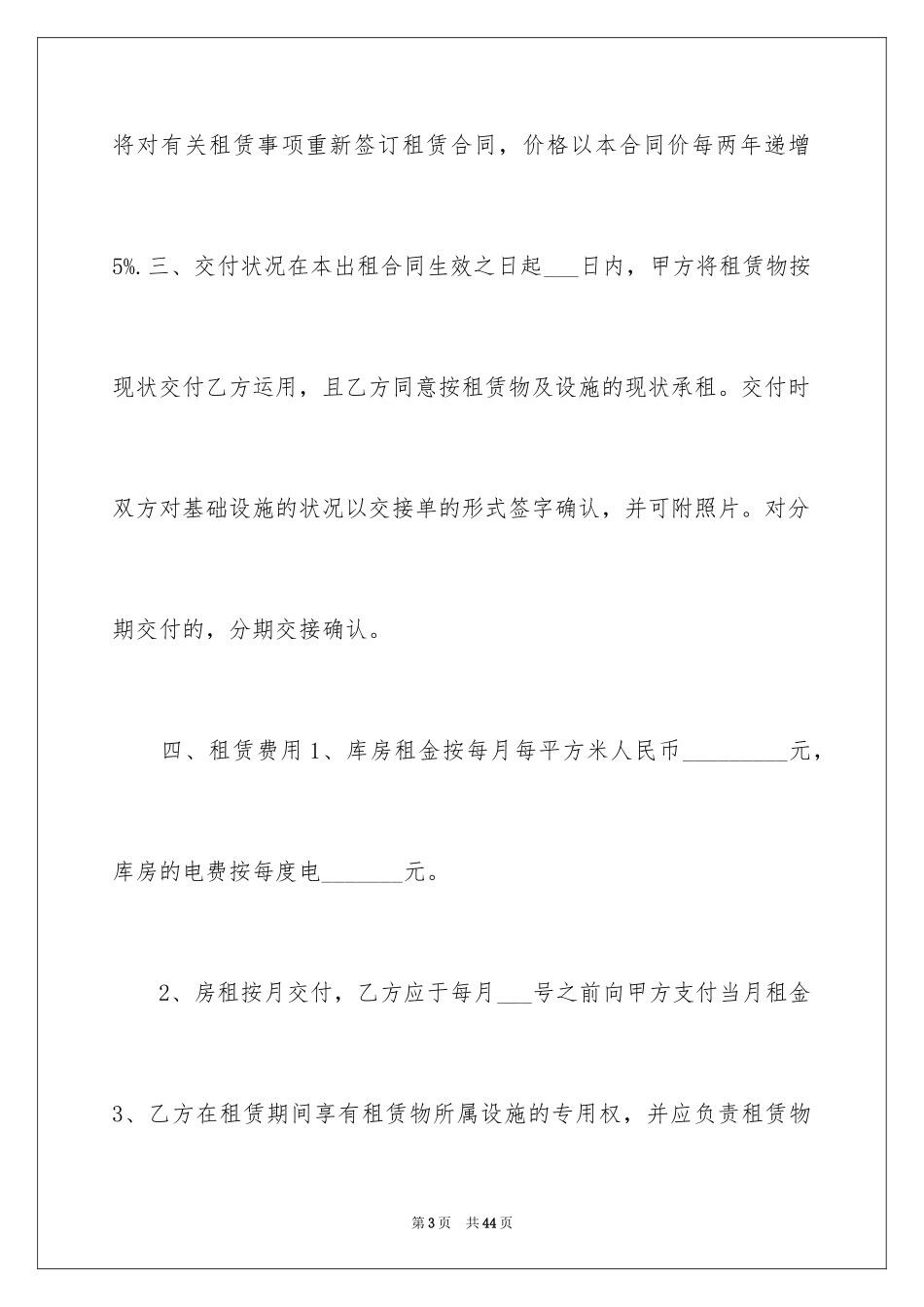 2024仓库租赁合同_24_第3页