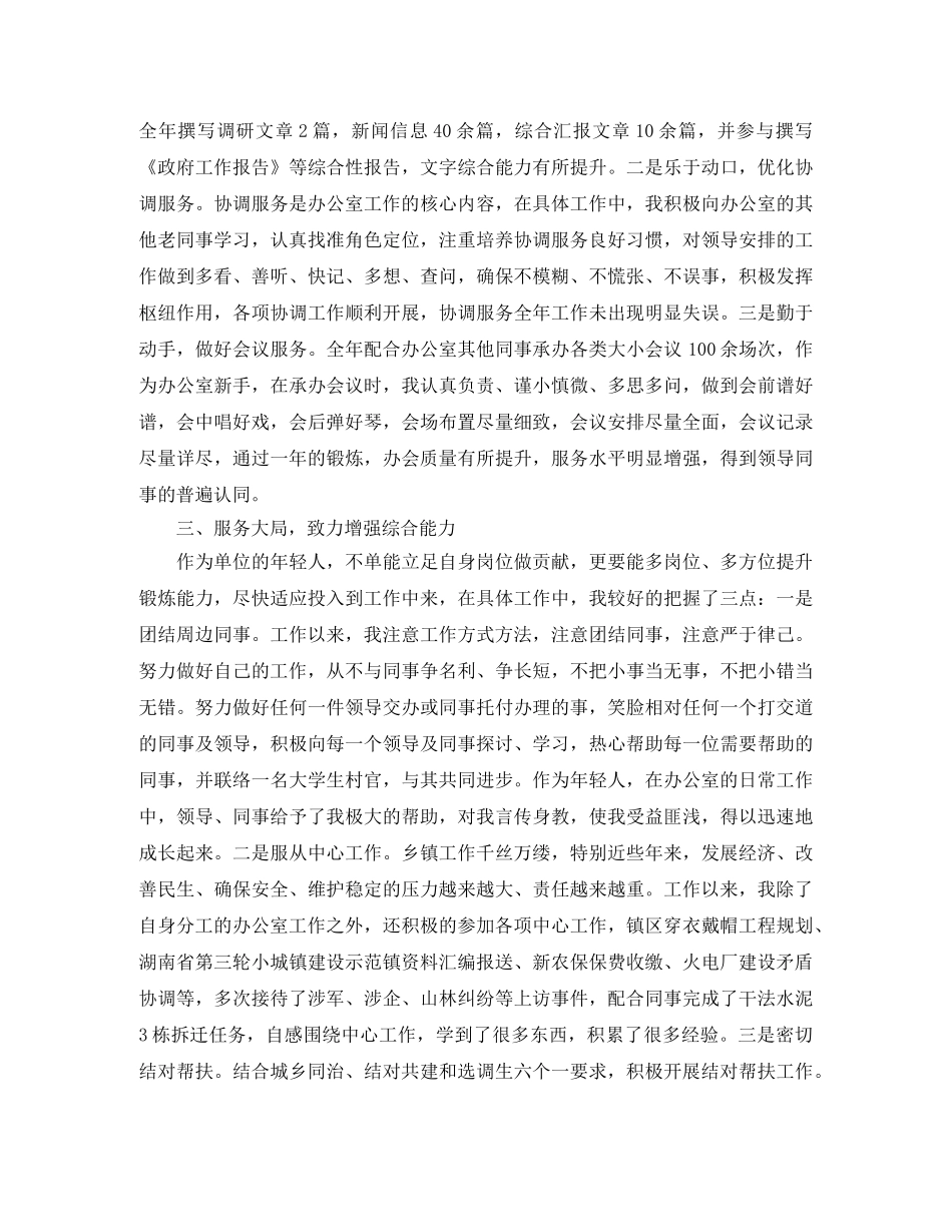 办公室干事个人总结 _第2页