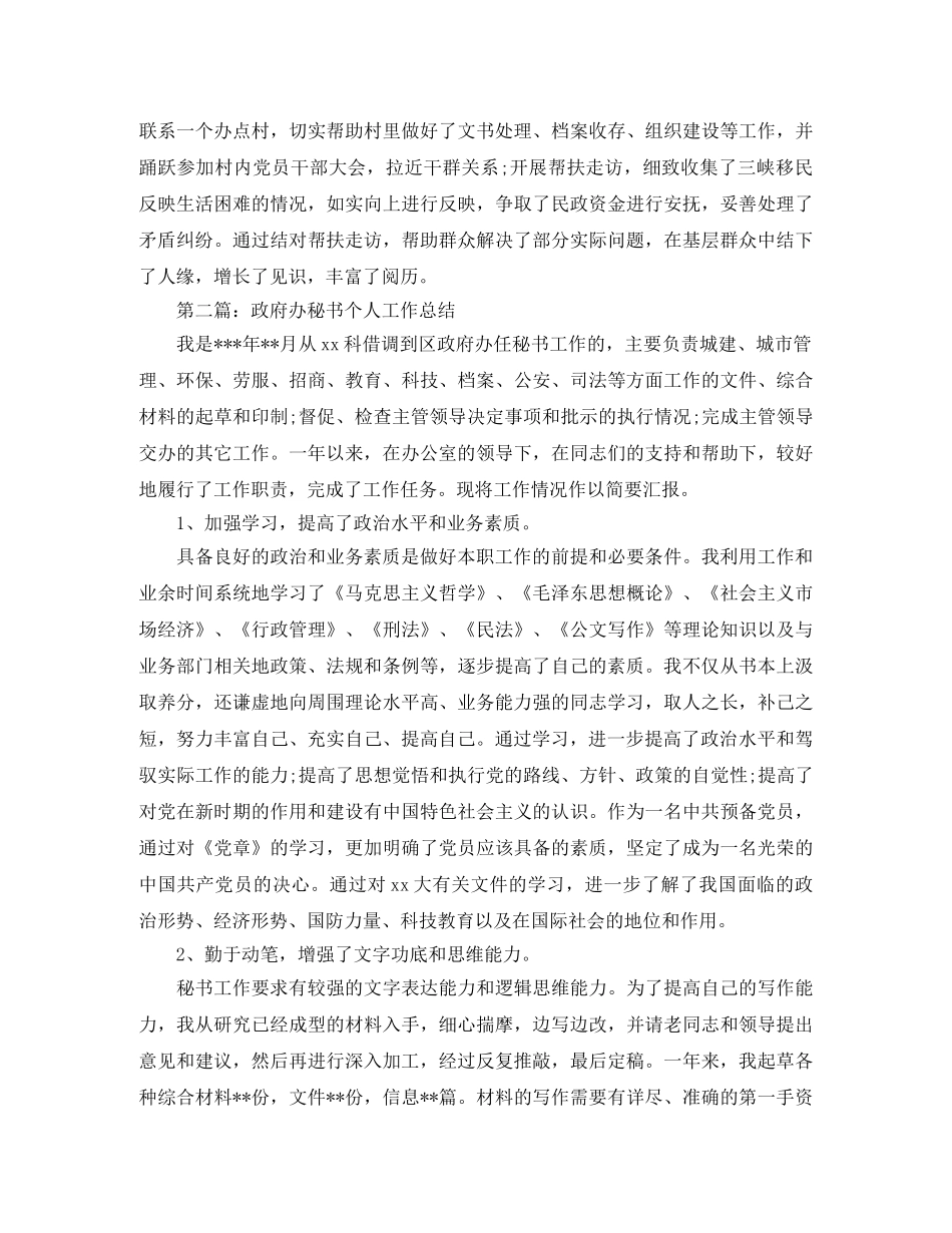 办公室干事个人总结 _第3页