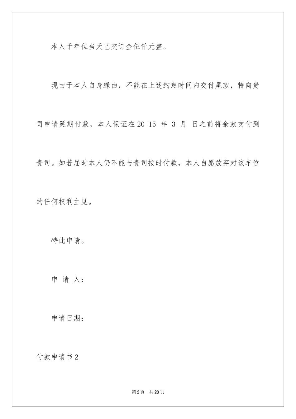 2024付款申请书_7_第2页
