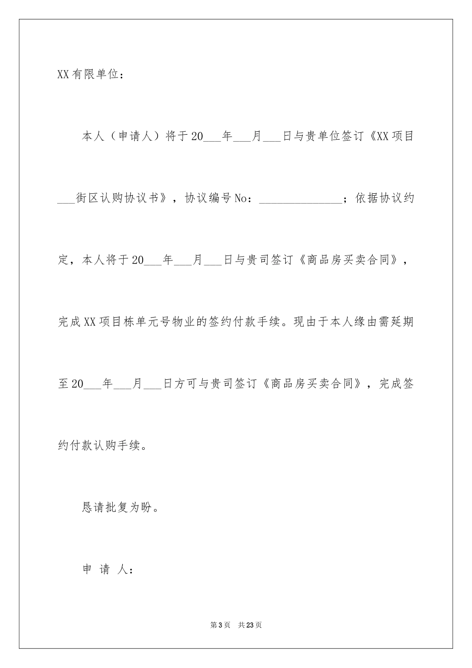 2024付款申请书_7_第3页