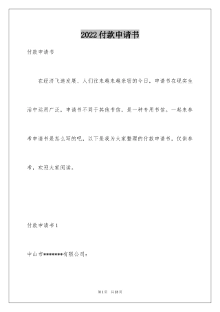 2024付款申请书_7