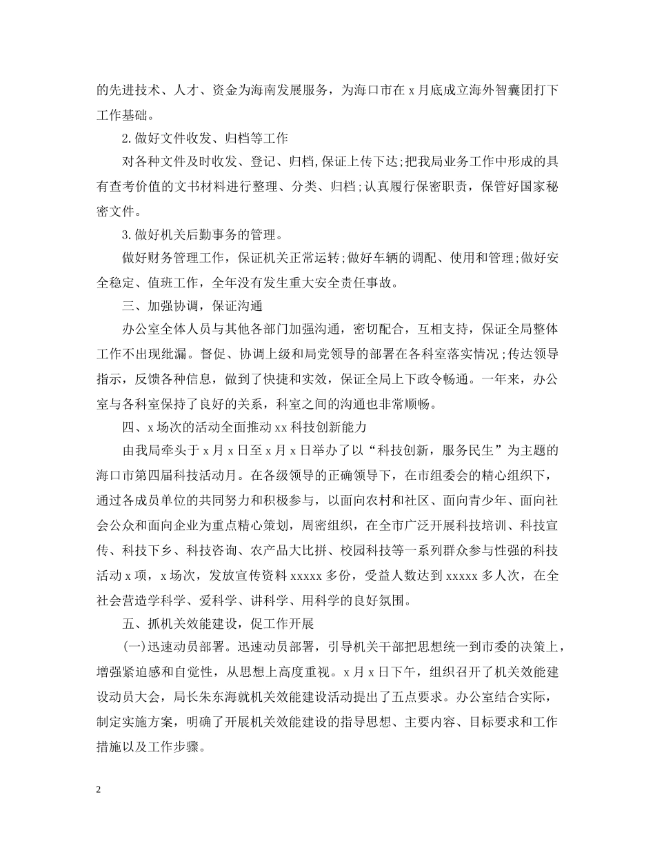 办公室工作心得分享_办公室工作个人总结 _第2页