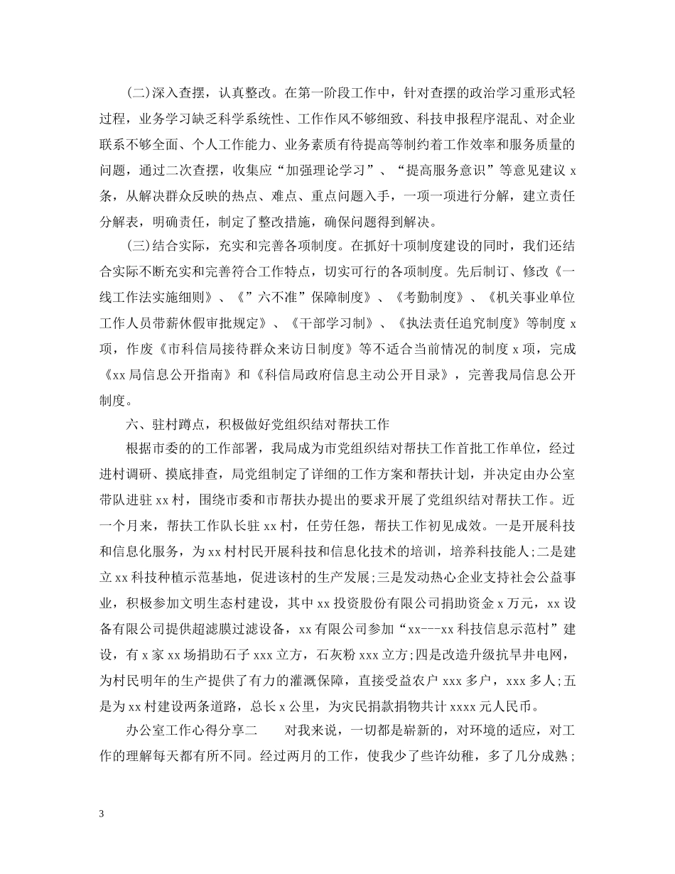 办公室工作心得分享_办公室工作个人总结 _第3页