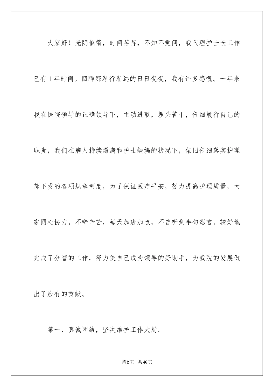 2024产科护士个人述职报告_3_第2页