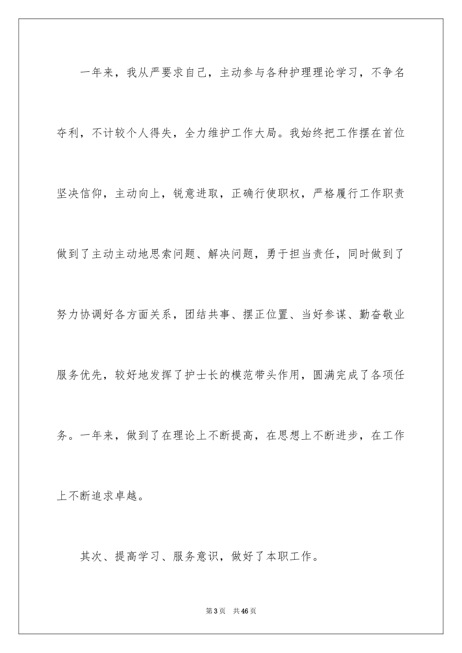 2024产科护士个人述职报告_3_第3页
