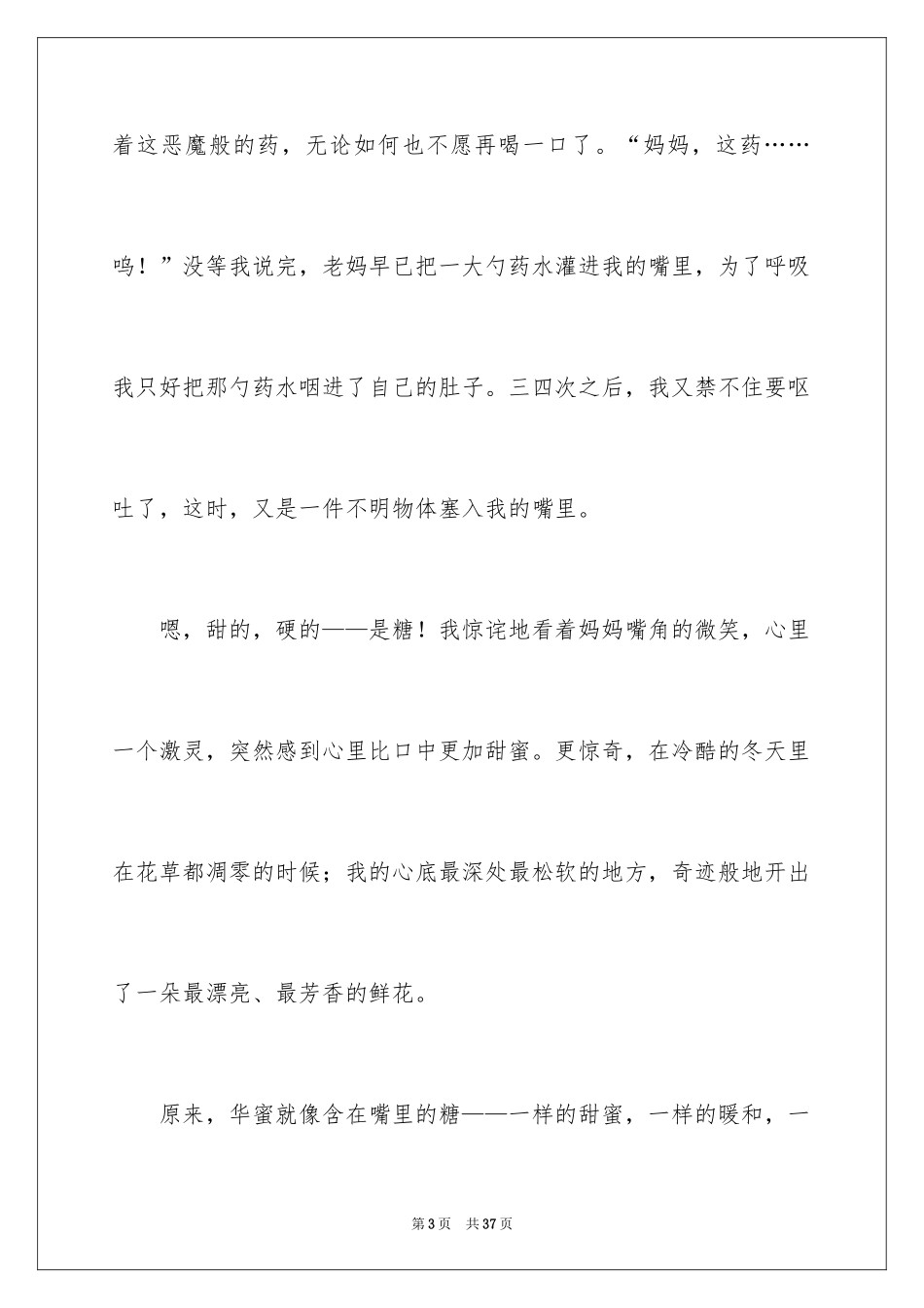 2024以幸福为话题作文_4_第3页