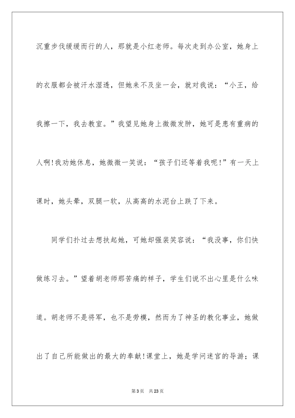 2024优秀教师演讲稿_2_第3页