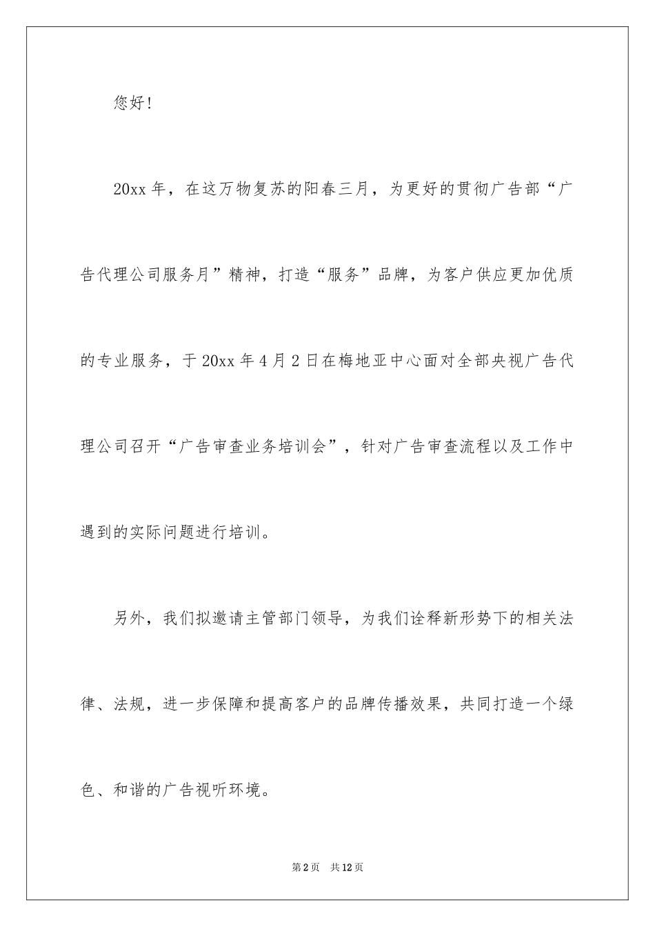 2024业务邀请函_1_第2页