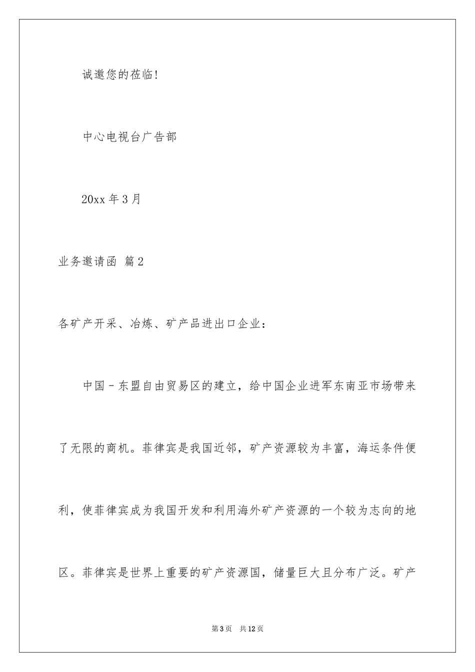 2024业务邀请函_1_第3页