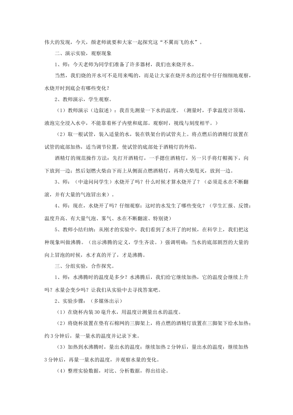 秋四年级科学上册 5.1《不翼而飞的水》教案 湘教版-湘教版小学四年级上册自然科学教案_第2页