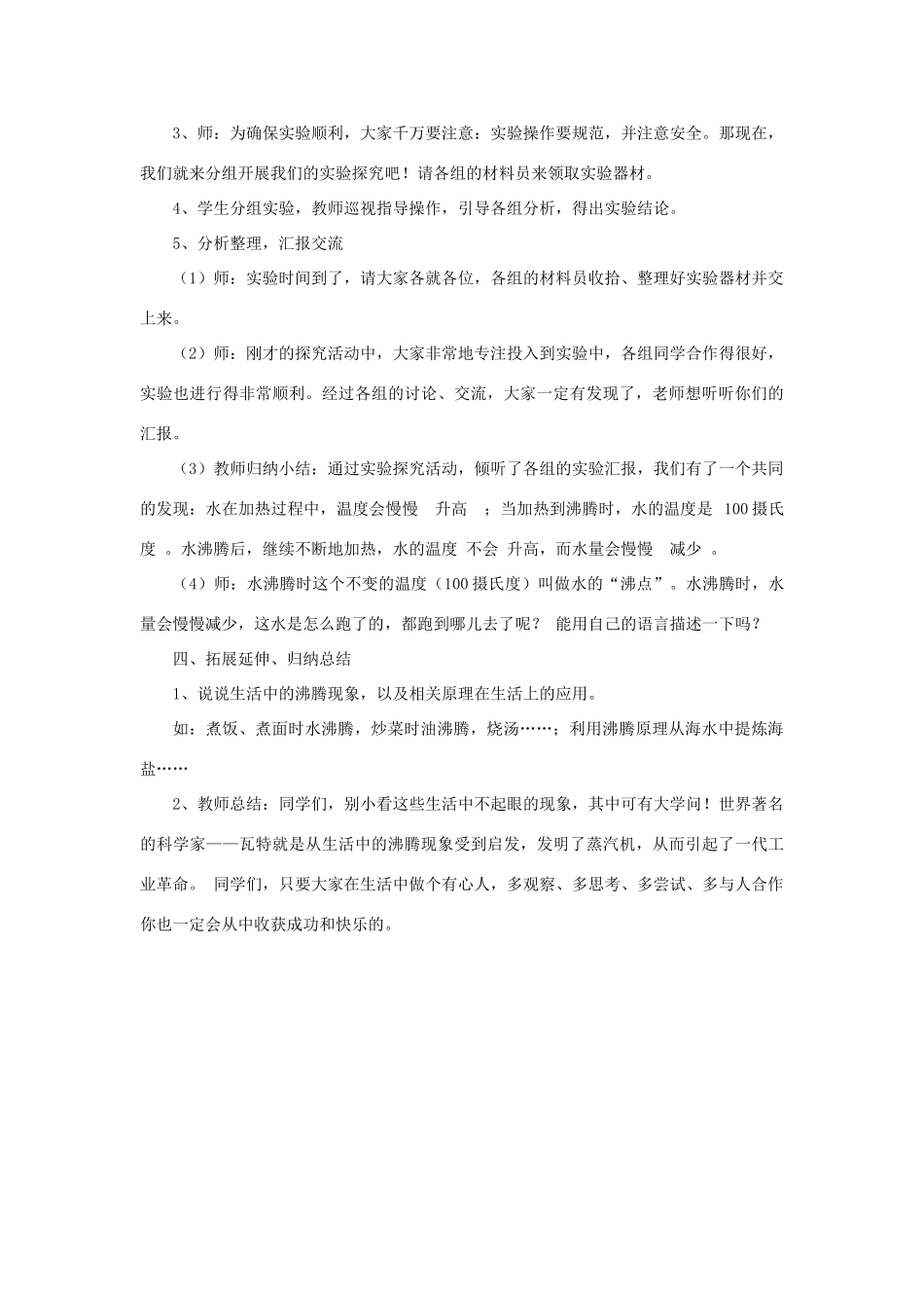 秋四年级科学上册 5.1《不翼而飞的水》教案 湘教版-湘教版小学四年级上册自然科学教案_第3页