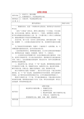 秋四年级科学上册 5.1《动物大转盘》教案 大象版-大象版小学四年级上册自然科学教案