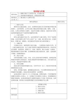 秋四年级科学上册 6.3《饮料瓶与环境》教案 大象版-大象版小学四年级上册自然科学教案