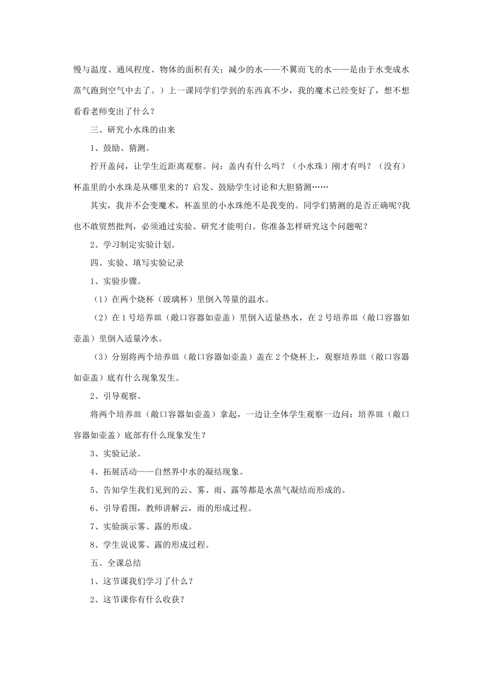 秋四年级科学上册 5.2《飞回来的小水珠》教案 湘教版-湘教版小学四年级上册自然科学教案_第2页