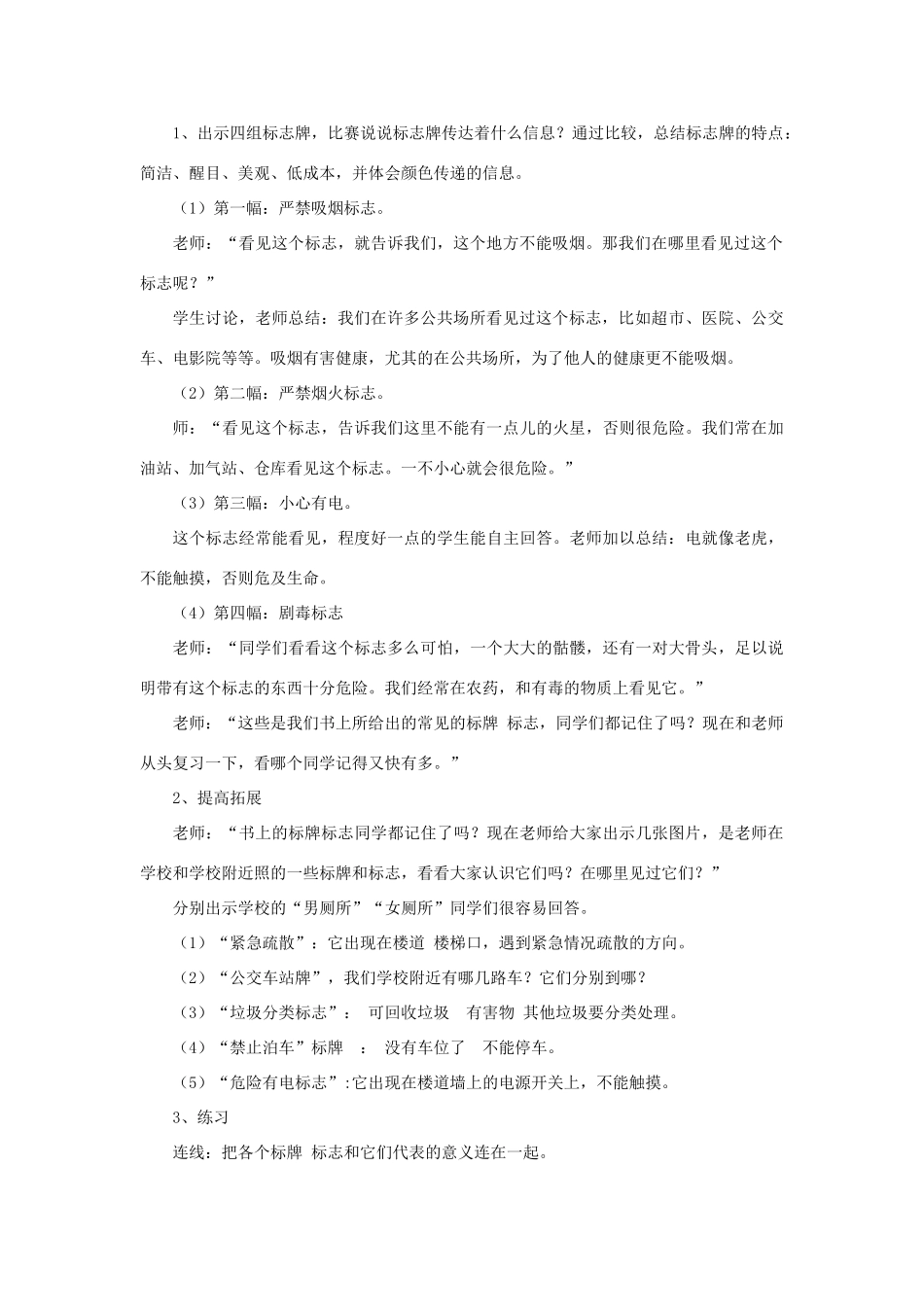 秋四年级科学上册 4.2《书信和标志牌》教案 湘教版-湘教版小学四年级上册自然科学教案_第2页