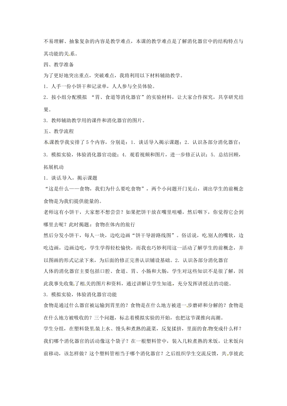 秋四年级科学上册 4.5《食物在体内的旅行》说课稿 （新版）教科版-（新版）教科版小学四年级上册自然科学教案_第2页