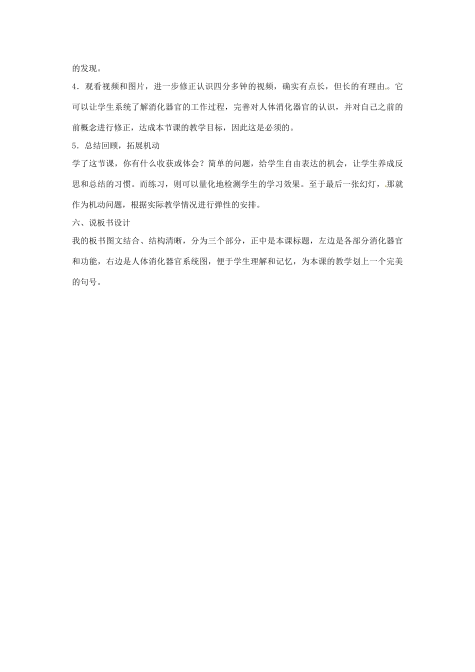 秋四年级科学上册 4.5《食物在体内的旅行》说课稿 （新版）教科版-（新版）教科版小学四年级上册自然科学教案_第3页