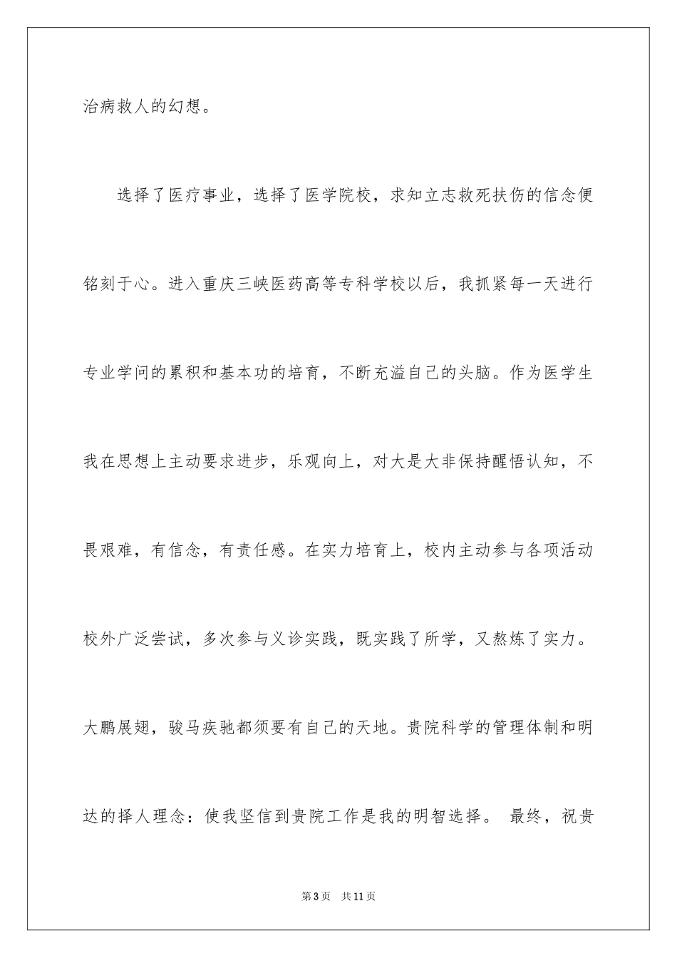 2024中专生自荐信_16_第3页