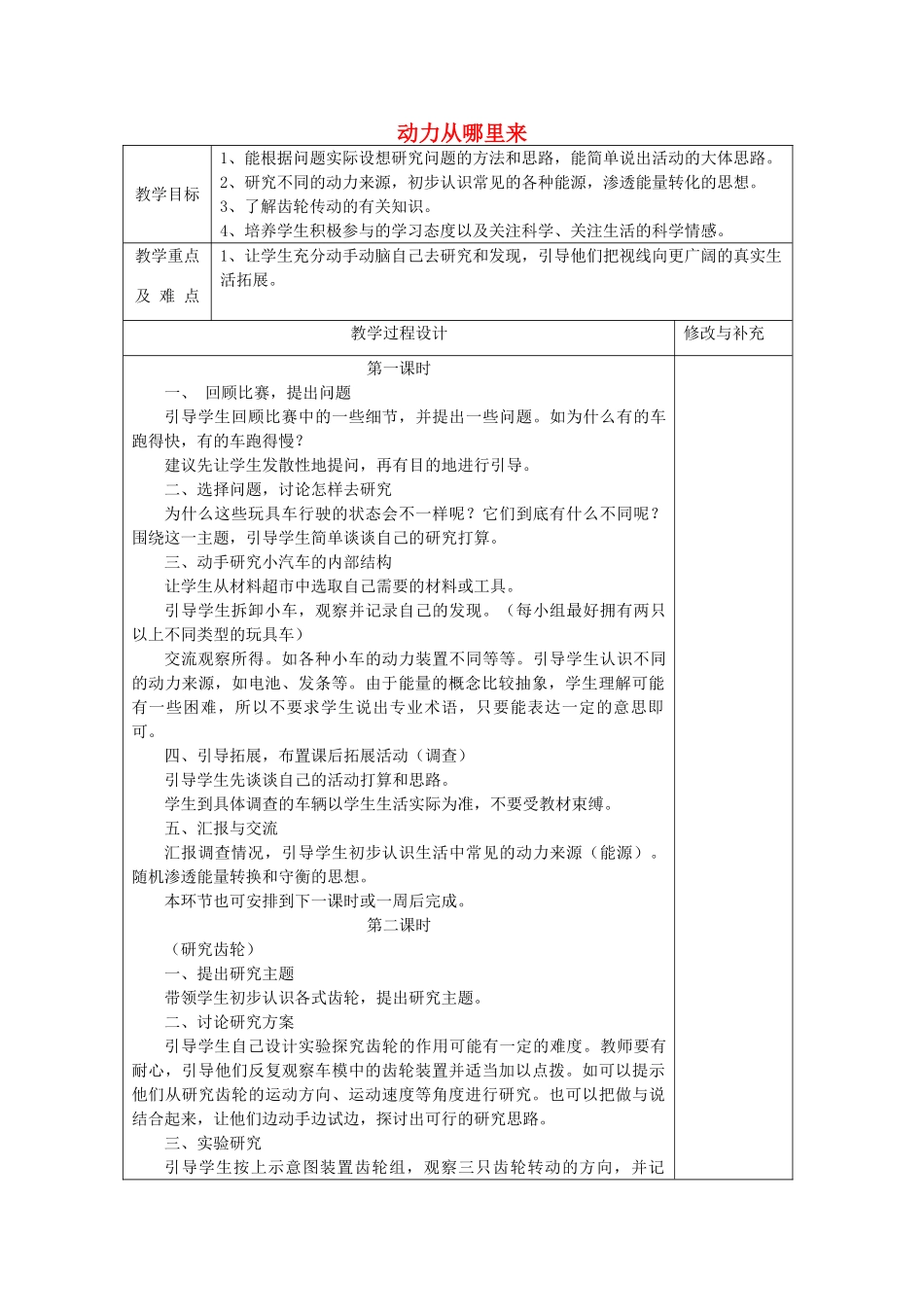秋四年级科学上册 4.2《动力从哪里来》教案 大象版-大象版小学四年级上册自然科学教案_第1页
