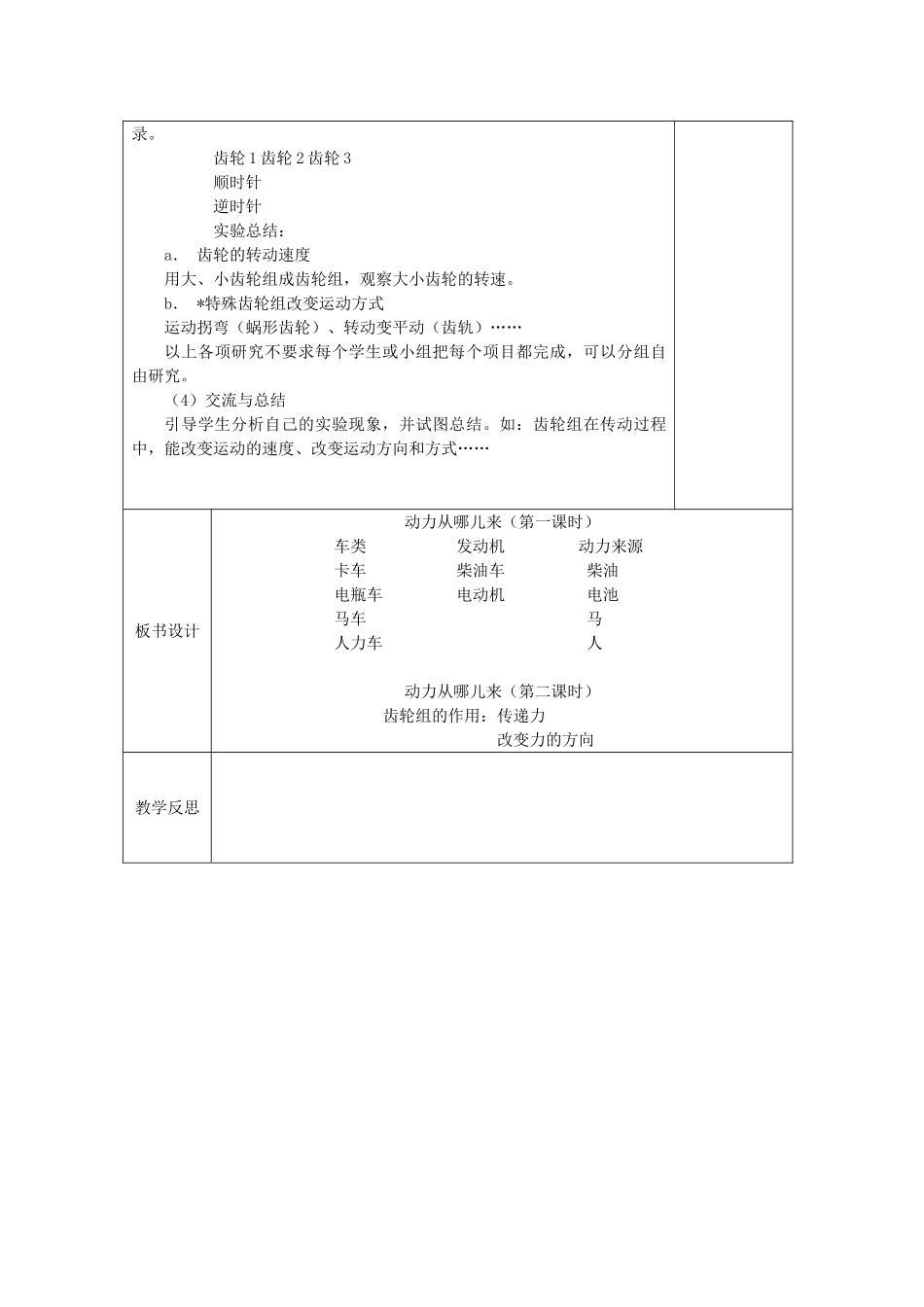 秋四年级科学上册 4.2《动力从哪里来》教案 大象版-大象版小学四年级上册自然科学教案_第2页
