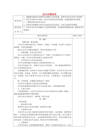 秋四年级科学上册 4.2《动力从哪里来》教案 大象版-大象版小学四年级上册自然科学教案
