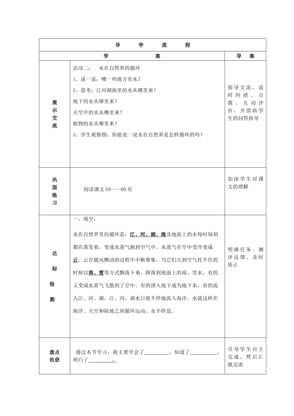 秋四年级科学上册 5.4《水在自然界的循环》教案 湘教版-湘教版小学四年级上册自然科学教案_第2页