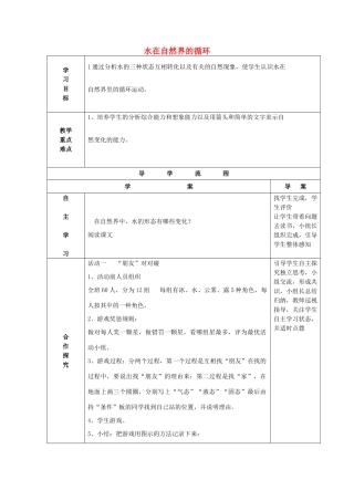 秋四年级科学上册 5.4《水在自然界的循环》教案 湘教版-湘教版小学四年级上册自然科学教案
