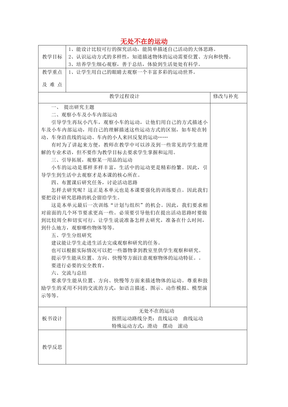 秋四年级科学上册 4.3《无处不在的运动》教案 大象版-大象版小学四年级上册自然科学教案_第1页