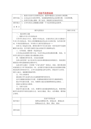 秋四年级科学上册 4.3《无处不在的运动》教案 大象版-大象版小学四年级上册自然科学教案