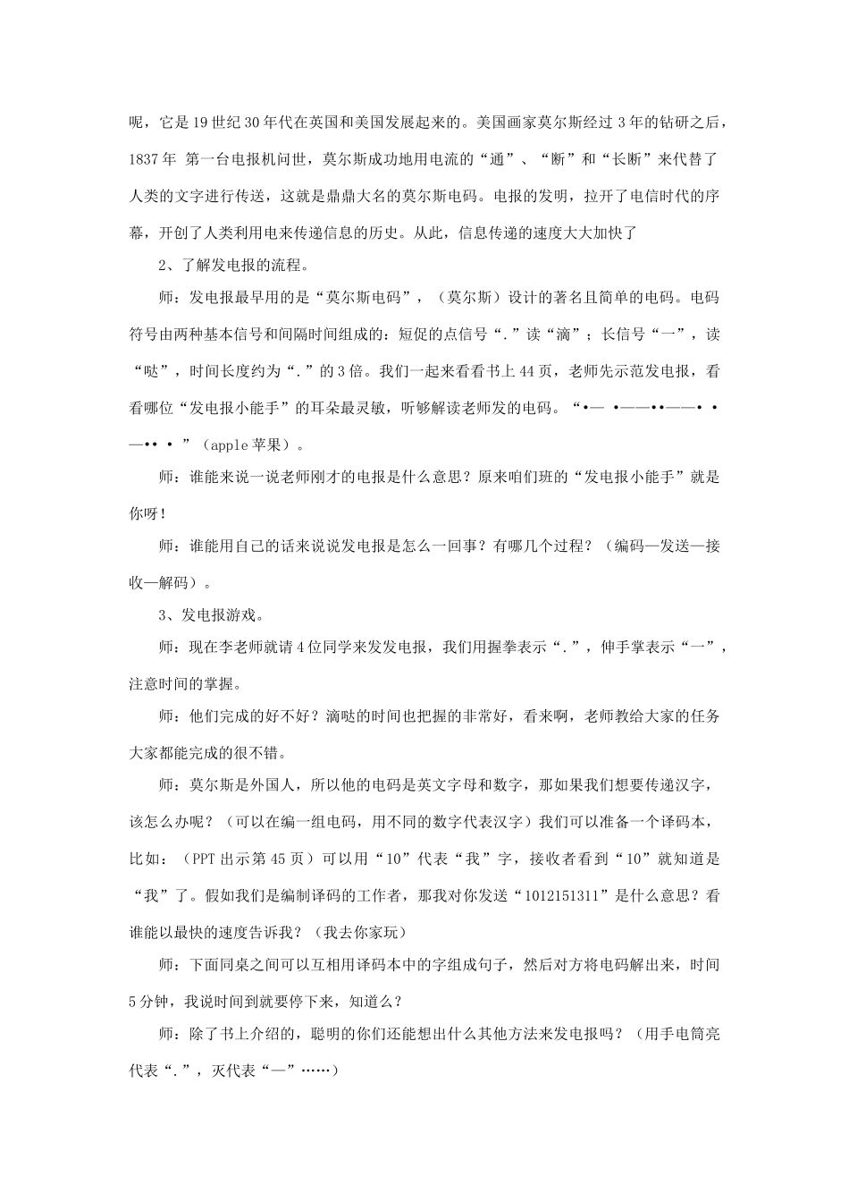 秋四年级科学上册 4.3《电报与电话》教案 湘教版-湘教版小学四年级上册自然科学教案_第2页