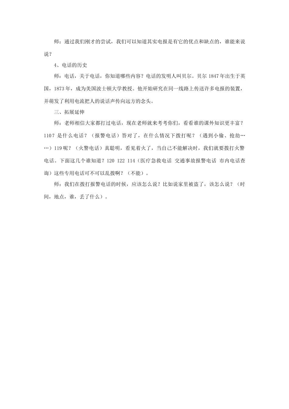 秋四年级科学上册 4.3《电报与电话》教案 湘教版-湘教版小学四年级上册自然科学教案_第3页