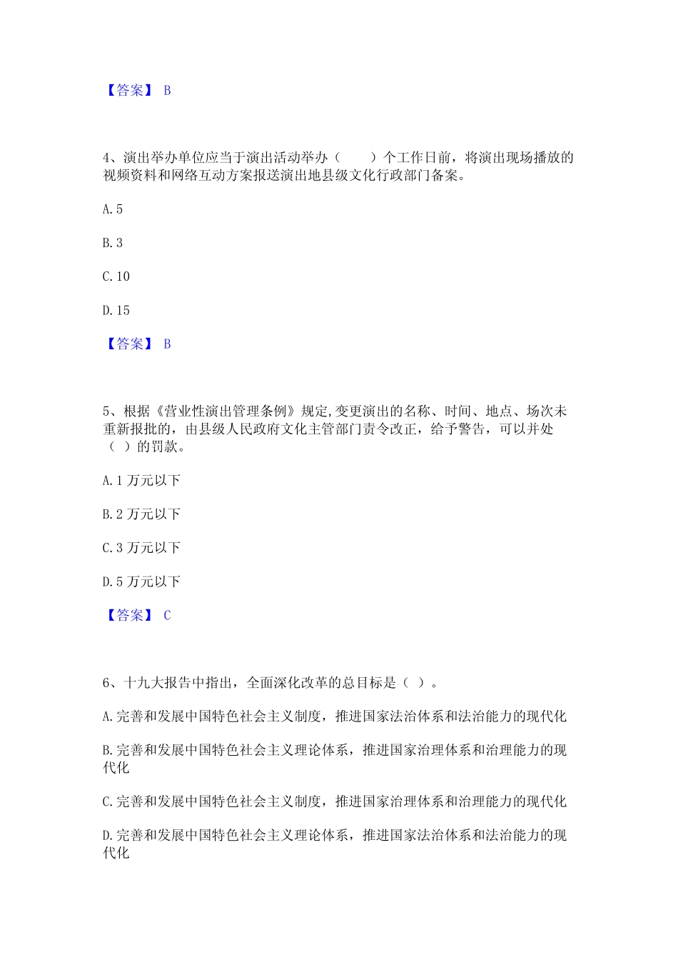 2023年演出经纪人之演出市场政策与法律法规通关提分题库及完整答案_第2页