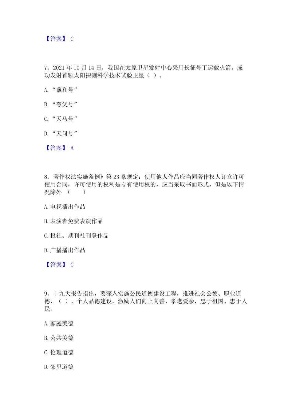 2023年演出经纪人之演出市场政策与法律法规通关提分题库及完整答案_第3页