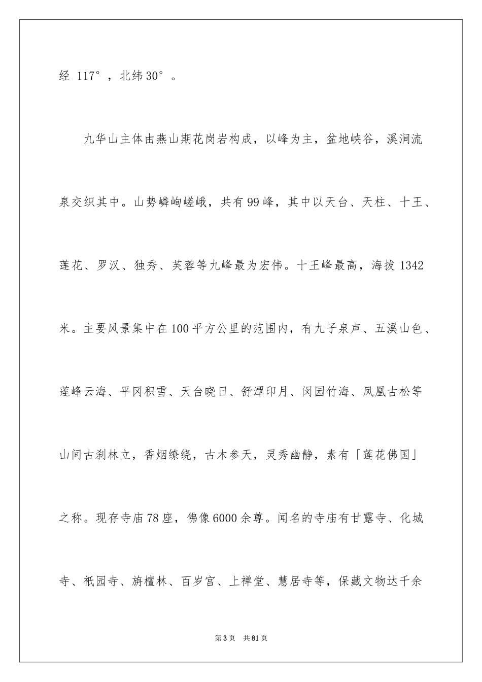 2024九华山导游词_42_第3页