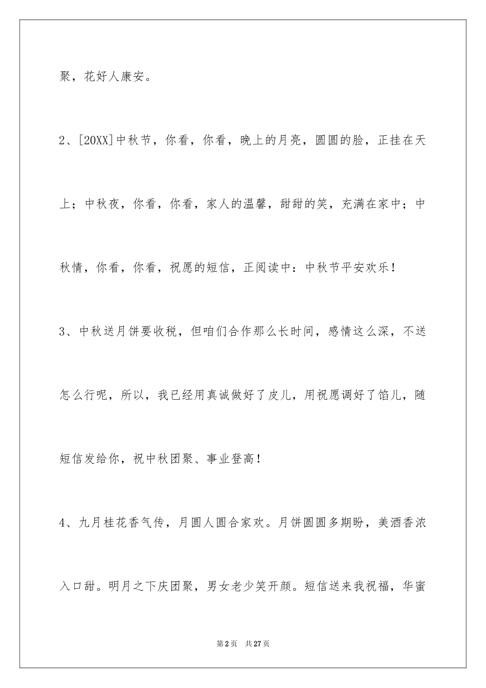 2024中秋节寄语_50_第2页