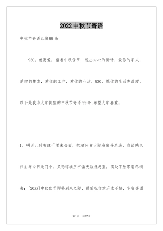 2024中秋节寄语_50