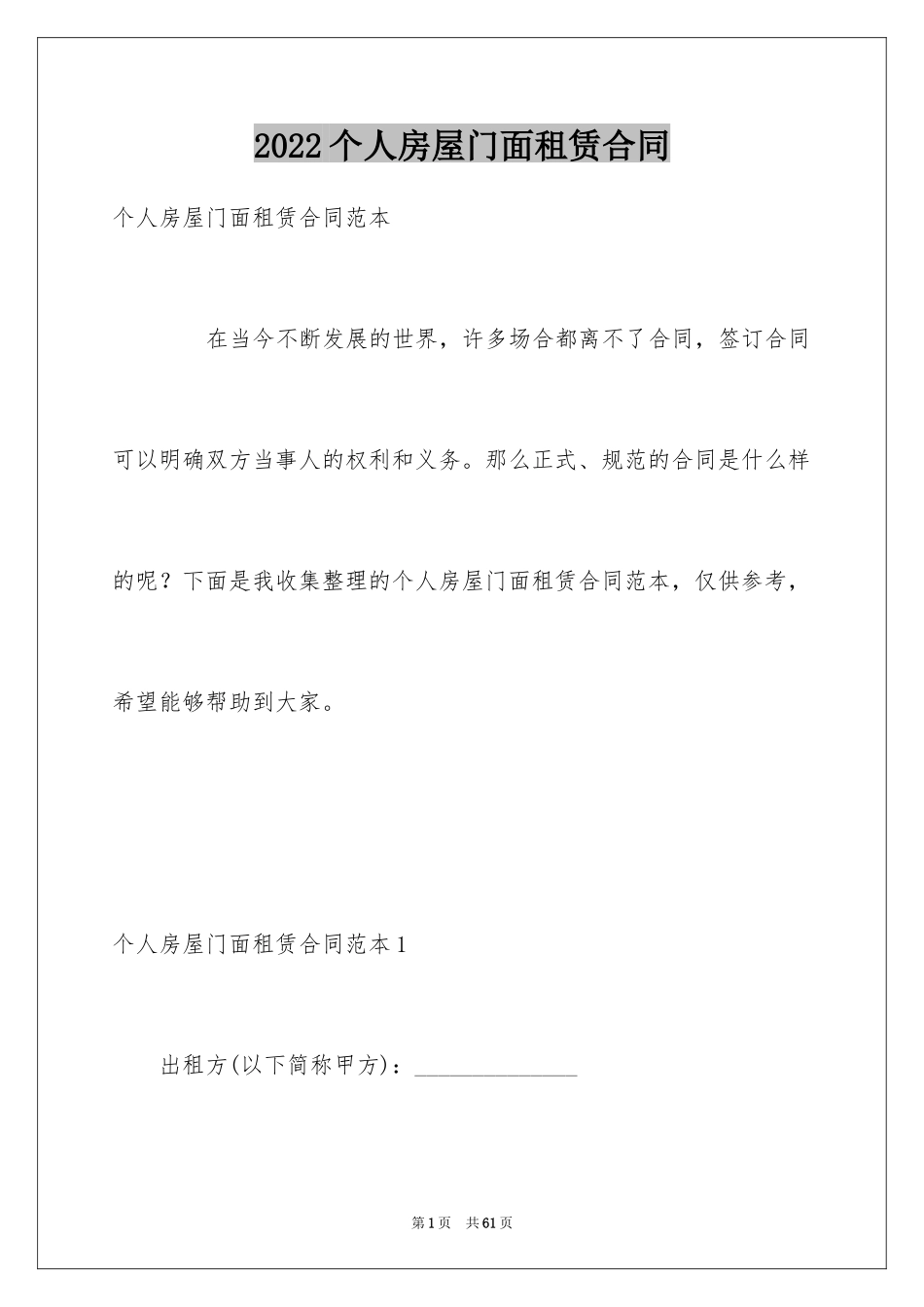 2024个人房屋门面租赁合同_第1页