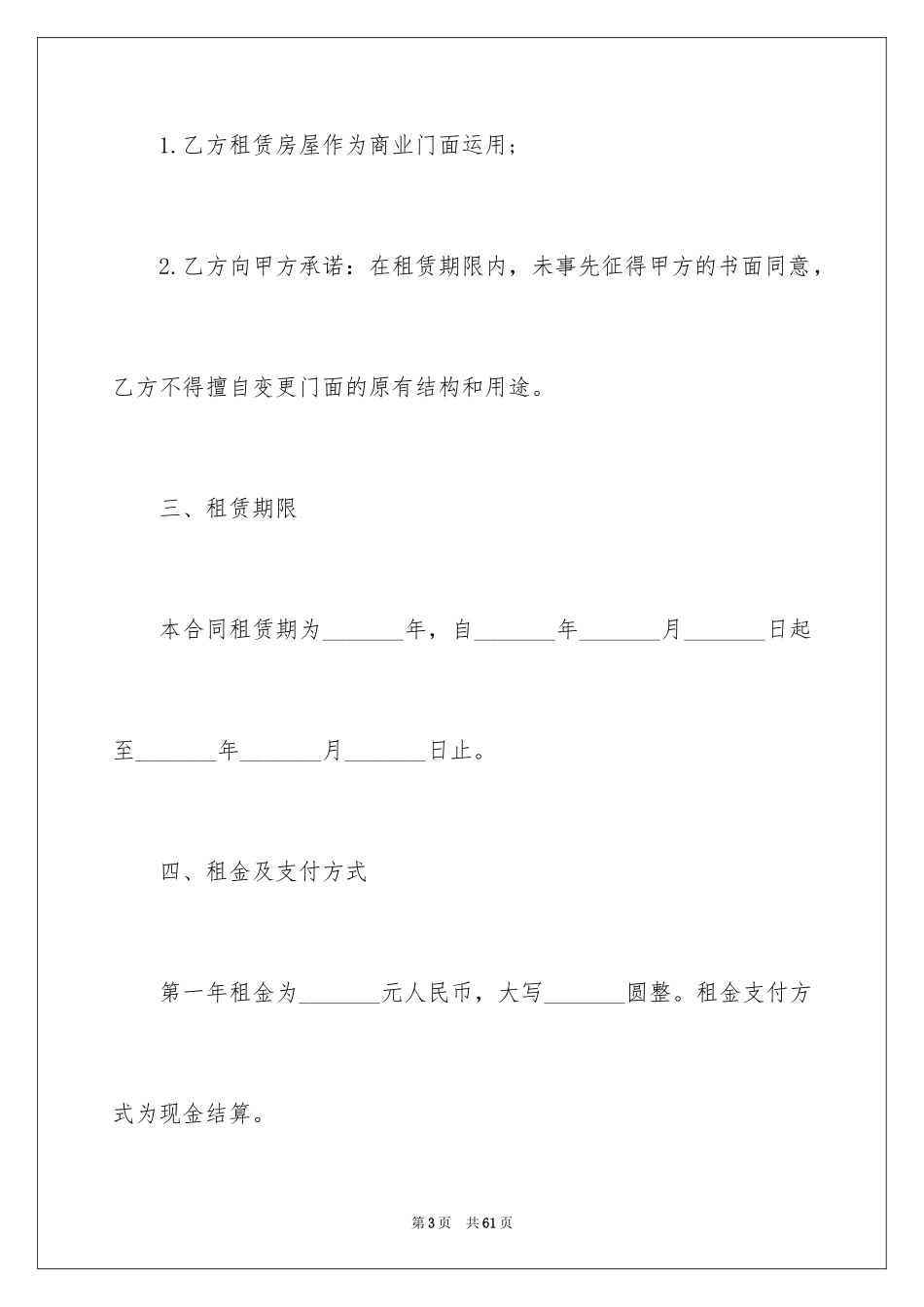 2024个人房屋门面租赁合同_第3页